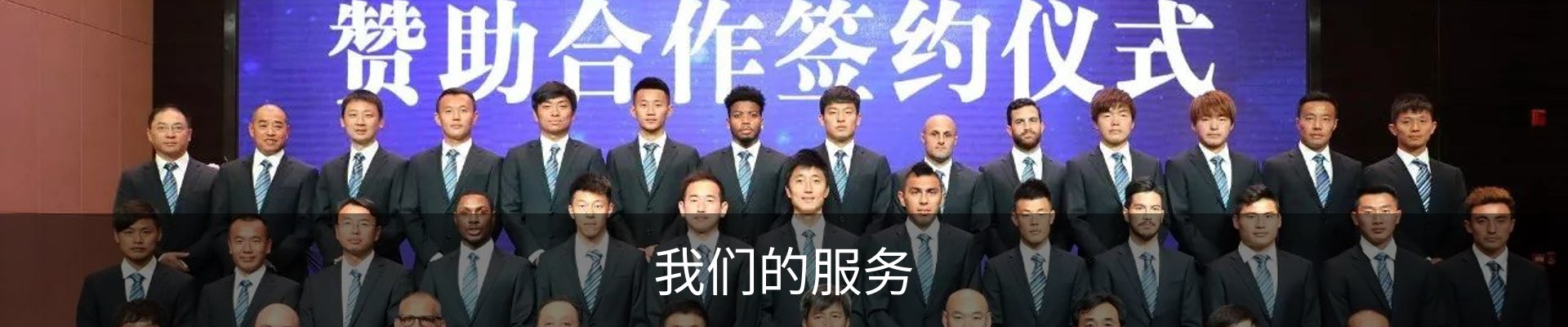 我们的服务